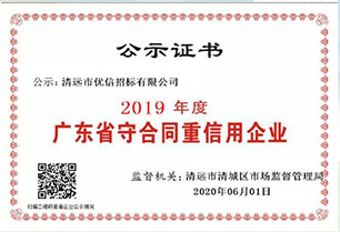公司先容-清远市优信招标有限公司